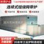 保护气氛焙烧连续烧结炉