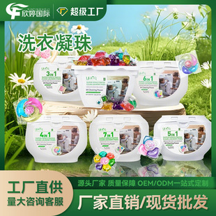 Boxed Perfume-Type Laundry Beads Manufacturer, Long-Lasting Fragrance, Family-Sized Concentrated Single-Chamber Laundry Beads Laundry Detergent
