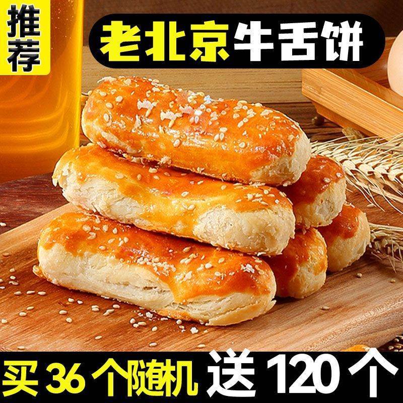 【真送】咸味椒盐酥饼传统糕点牛舌饼椒盐糕点整箱早餐茶点批