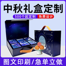 高端中秋月饼礼盒定制手提月饼盒包装礼品盒五个装空盒子可印LOGO