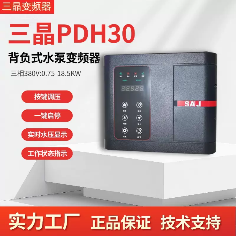 三晶PDH30百德福水泵专用背负式变频器三相380V无负压供水4/7.5KW