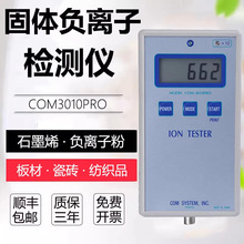 日本固体负离子测试仪COM3010PRO布料眼镜板材瓷砖负氧离子检测仪