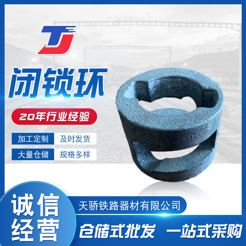 供应闭锁环 矿车销开口防脱圈闭锁 矿车铸钢销锁环 矿车销壁锁型