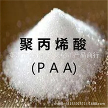 聚丙烯酸PAA 循环水阻垢分散剂锅炉除垢剂 工业水处理洗涤原料用