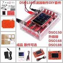 DSO138示波器 DSO150数字示波器套件 DIY示波器 电子制作套件散件