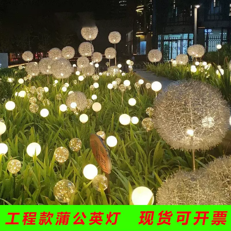太阳能蒲公英灯户外庭院花园草坪灯园林节日装饰灯防水圆球插地灯