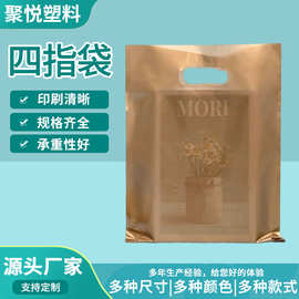 四指手提袋定制塑料礼品袋服装店袋子眼镜衣服包装袋平口袋厂家
