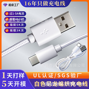 ��ɫ��������typec�Դ��1�׎����^�^1-5A���UL�J�CSGS�S