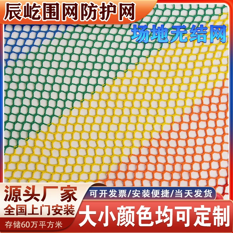 Бессетка лыжное ограждение поле для гольфа сетка защитная сетка спортивная площадка защитная сетка