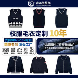 定制校服毛衣中小学生针织衫学院男女童幼儿园服针织外套加工厂