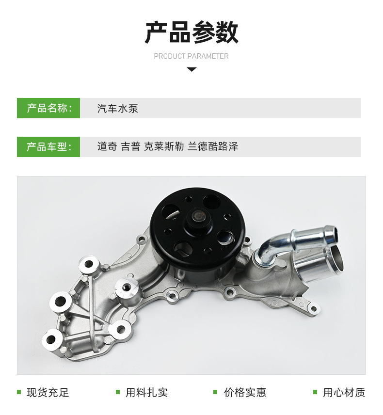 Car Water Pump Source Factory Suitable for Jeep, Dodge, Chrysler, Land Cruiser Automotive Electronic Water Pumps