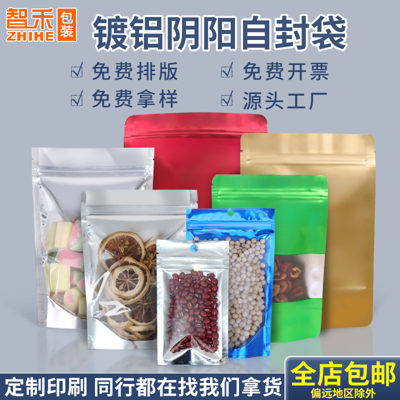 定制镀铝阴阳自立袋铝箔零食塑封袋彩色食品密封袋14丝平底自封袋