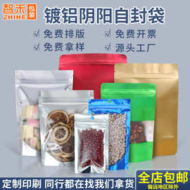严选定制镀铝阴阳自立袋铝箔零食塑封袋食品密封袋平底自封袋袋子