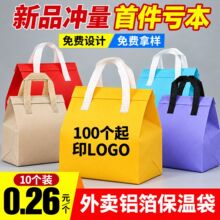 无纺布一次性手提保温袋铝箔保冷袋餐饮外卖奶茶打包袋定制logo
