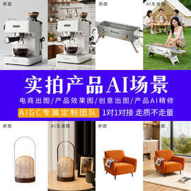 ai电商详情页主图设计作图亚马逊产品场景生成图片视频制作ai做图