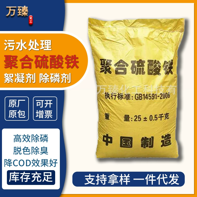 Производители на складе полимерный сульфат железа промышленная очистка сточных вод дезфосфоризирующий агент дезодорирующий Обесцвечивающий агент флокулянт полимерная серная кислота