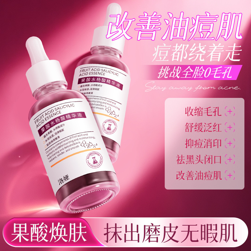 洛娅果酸水杨酸精华液100ml淡化痘印去粉刺软化角质细致毛孔原液|undefined