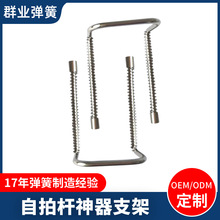 不锈钢铁质手机夹U形自拍杆自拍神器支架 弹簧铁线成型螺帽加工