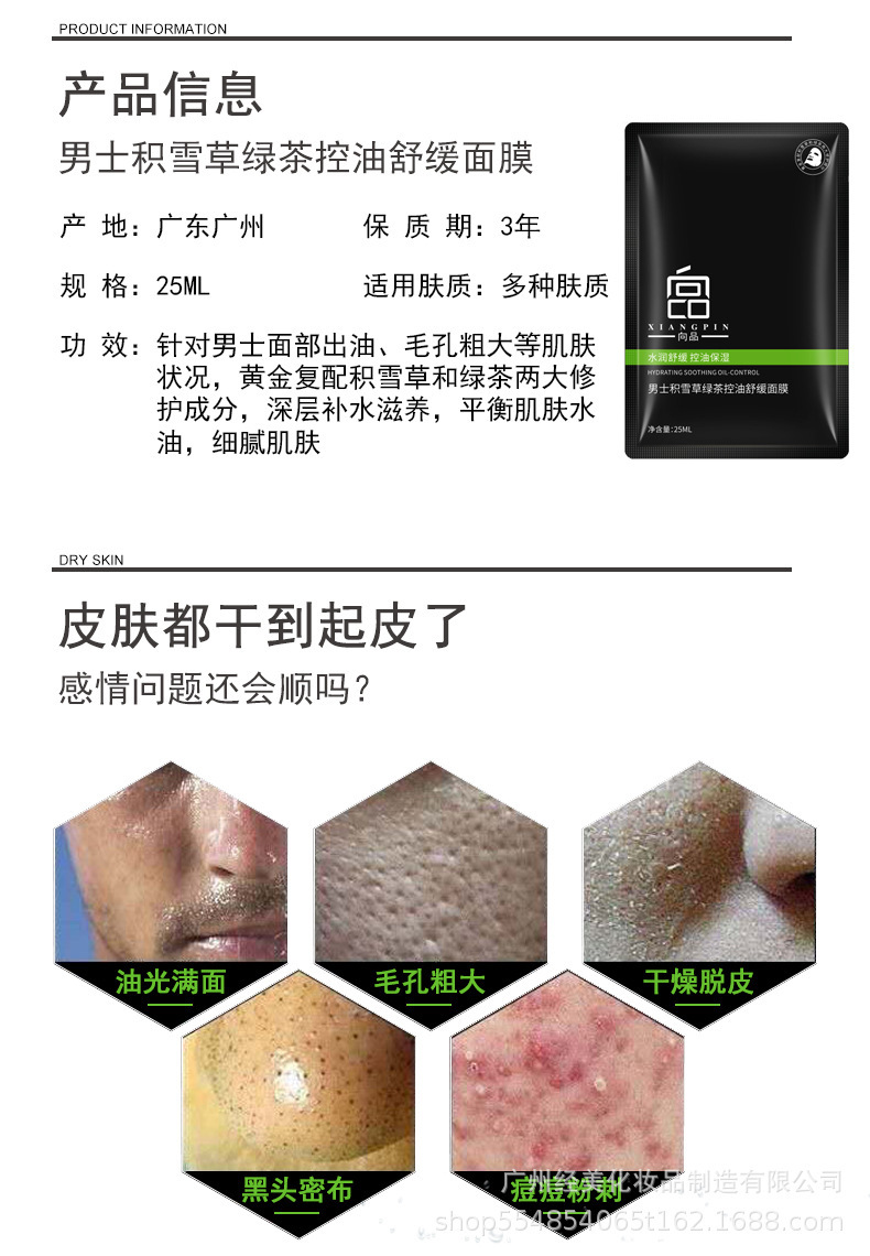 男士面膜-1_02.jpg