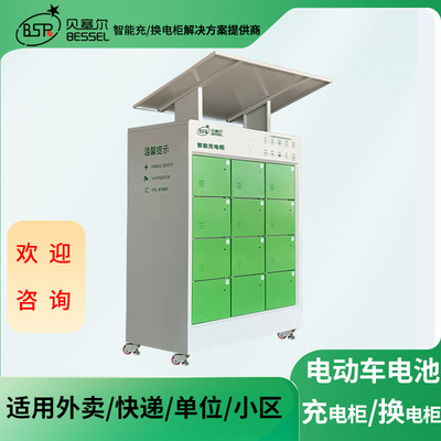 Electric vehicle Battery Charging cabinet 12 Bessel a storage battery car Bicycle Lead acid lithium battery intelligence automatic Fire