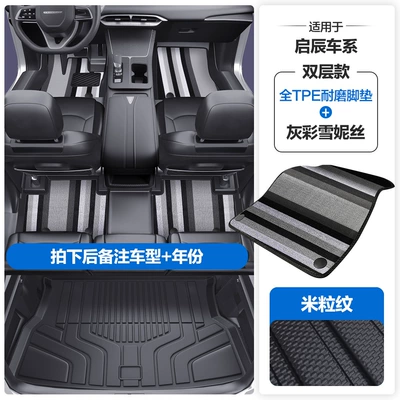 Modelə uyğun ayaqaltı T60 T70 T90 Vx6 Tpe - please-leave-a-message-or-note-the-model-year-when-placing-an-order-rice-grain-pattern-tpe-door-sill-mat-gray-color-snowiness-tpe-trunk-mat