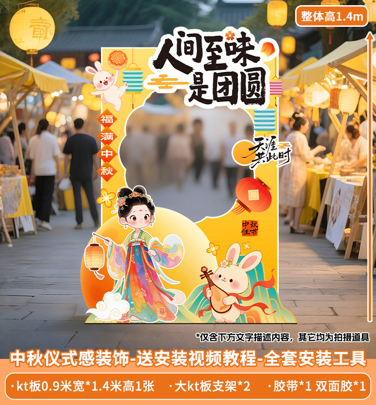 中秋国庆节场景布置装饰氛围商场店铺活动打卡拍照室内背景墙kt|undefined