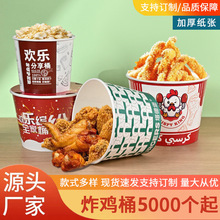 一次性炸鸡全家桶可定制印logo图案纸盖小食桶拼盘零食桶桶圆桶