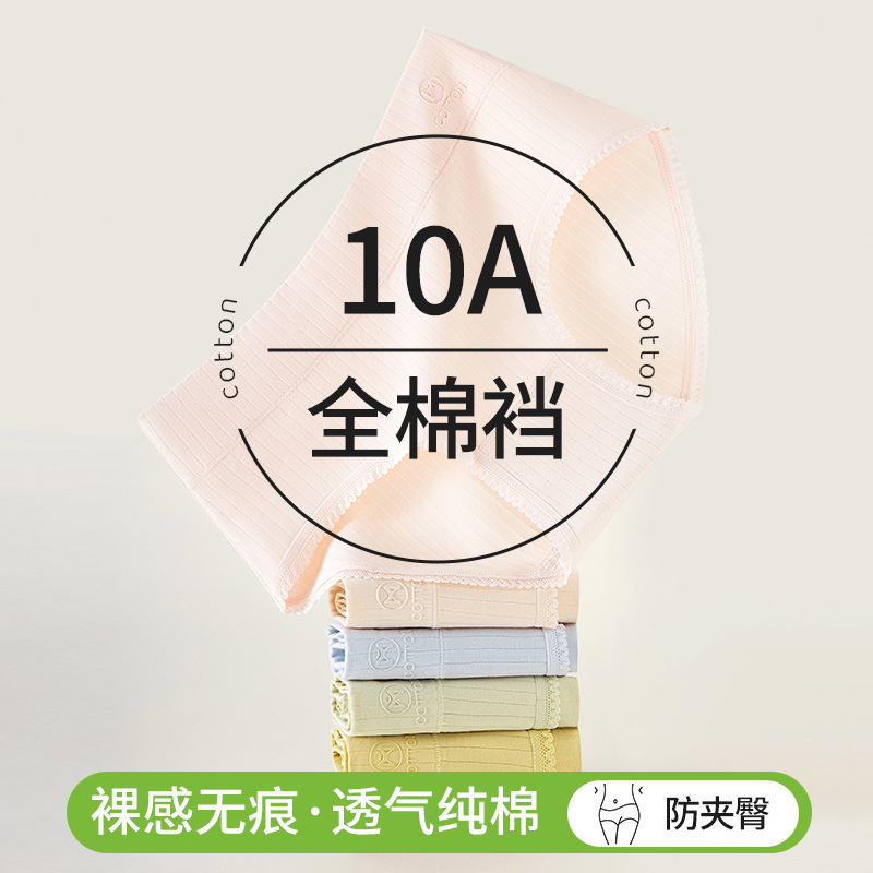 Un tipo de ropa interior de algodón para bebés, cintura media, transpirable, cadera, entrepierna más larga, más cómodo 10A, entrepierna antibacteriana, calzoncillos de mujer