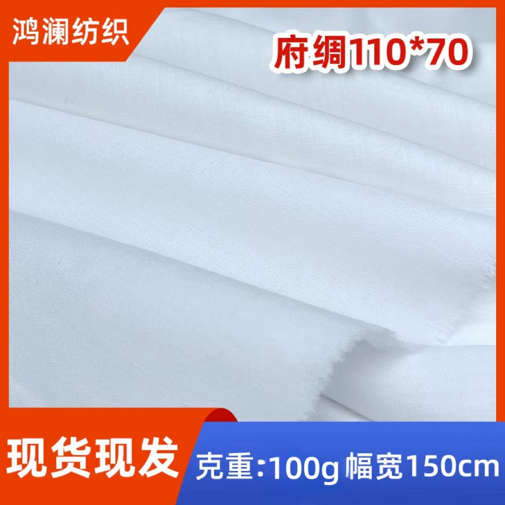 В наличии чистый хлопок, белый однотонный поплин 40s 11070, домашний текстиль, подкладочная ткань, ткань для наволочек, детская одежда, ткань для рубашек