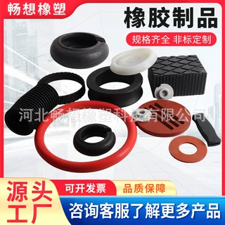 橡胶异形件工业用橡胶杂件三元乙丙橡胶件橡胶制品密封件开模定制