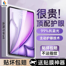 适用苹果iPadAir钢化膜24/25款iPad11代平板保护膜Pro护眼13/11寸