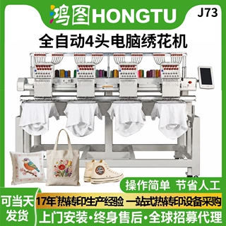 4 头9/12/15全伺服电脑绣花机高速隔头绣帽绣成衣T恤平绣绣字设备