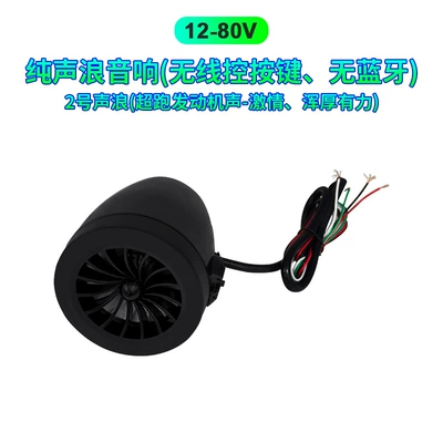 wave speaker, electric vehicle sound: Car speaker/subwoofer - soundwave-speaker-no-2-without-bluetooth-without-wired-control-buttons