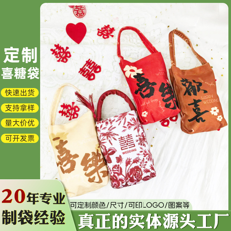 喜糖袋子结婚专用高级满月伴手礼袋子 婚礼礼盒糖果新款布袋