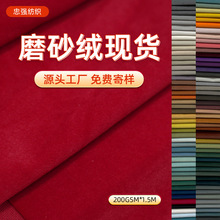 磨砂绒面料200g沙发布料短毛绒布加厚荷兰绒天鹅绒沙发垫抱枕绒布