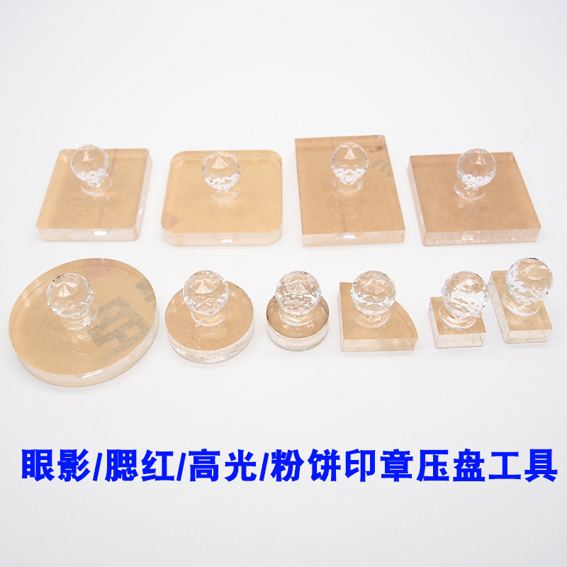 Powder cake flat seal pressure plate round eye shadow pressure powder tool sub-assembly pressure plate square high-gloss mold blush repair