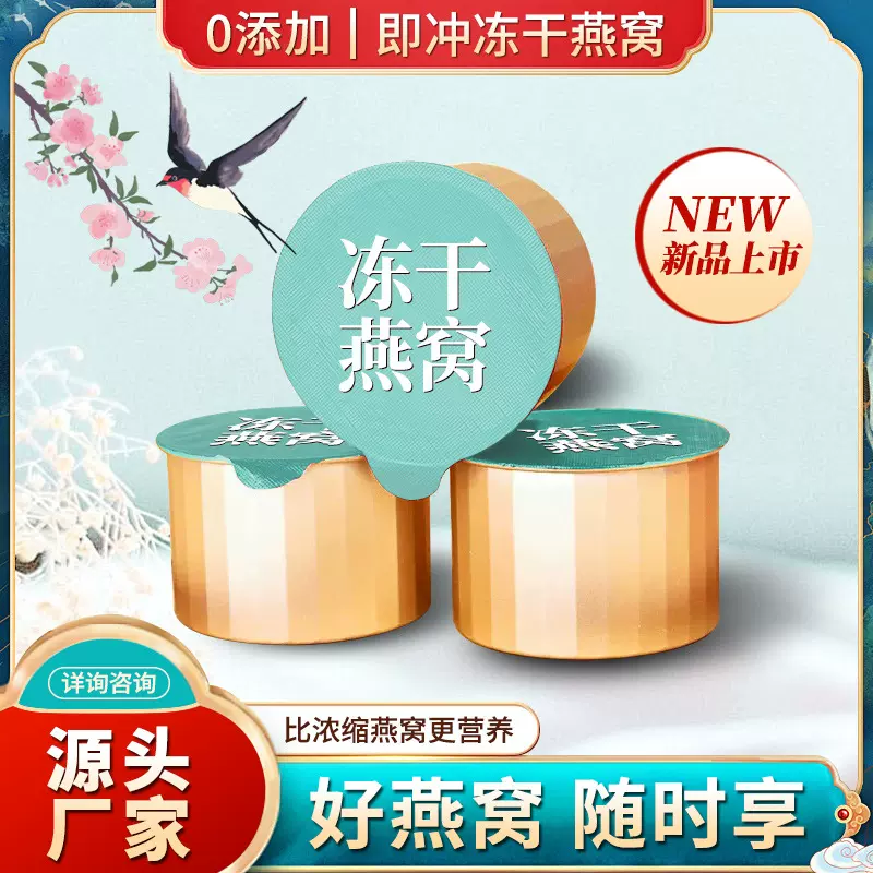 孕妇冻干燕窝即食燕窝免炖煮鲜泡燕窝冻干技术工厂直发贴牌代加工