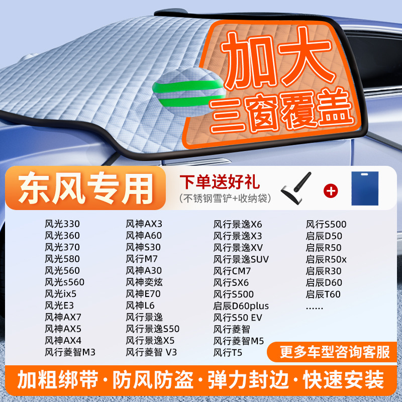 Car snow shield — Qìchē Winter Car Cover - v-49