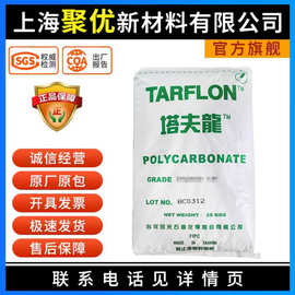 塔夫龙PC 台湾出光IR2200高透明塑料颗粒LC1500高流动易脱模原料