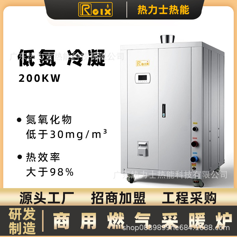 商用低氮冷凝式燃气热水锅炉采暖炉酒店学校工程采暖低氮环保卧式