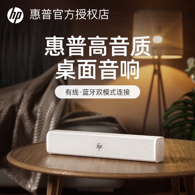 HP HP WS1 PRO Bluetooth Wired Computer Audio Home Desktop Subwoofer Dual Speaker Speaker