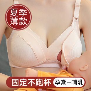 Nursing Bra Without Rims, Push-Up, Anti-Sagging, Pregnant and Postpartum Women's Sleep Button Opening for Breastfeeding, Summer Thin and Breathable
