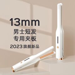 【ウォッシャブルデザイン】両用クランプ巻きストレートパーマミニショートスタイルふんわりストレート小型神器