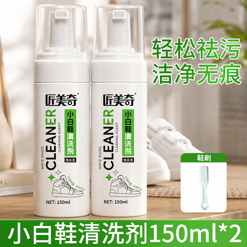 小白鞋清洗剂150ml *2瓶+鞋刷
