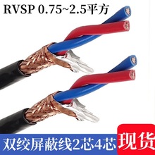 RVSP国标纯铜485通讯线RVVSP2芯4芯0.75 1.5平方双绞屏蔽控制线