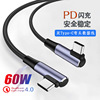 The new dual elbow Typec public data line PD fast charging line 60W is suitable for SWIT and other multiple models
