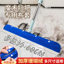 魔术拖把布套抹布刮水器替换套布拖布保洁地刮珊瑚绒扫把拖地毛巾