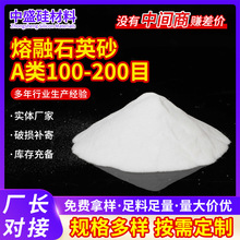 定制熔融石英砂A级100-200目铸造一级熔融石英砂陶瓷材料石英粉