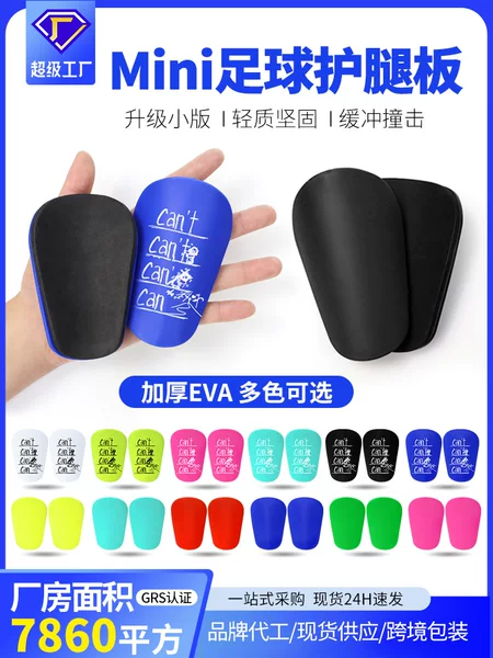 Cross-Border Mini Football Shin Guards Adult Calf Protection Inserts Thickened Children's Insert-Type Sports Protective Gear Can Version