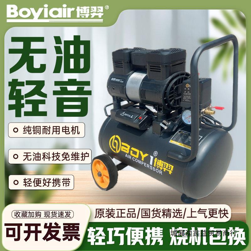 博羿空压机气泵超轻音木工家用家装便携博弈打气泵工业级大功率泵